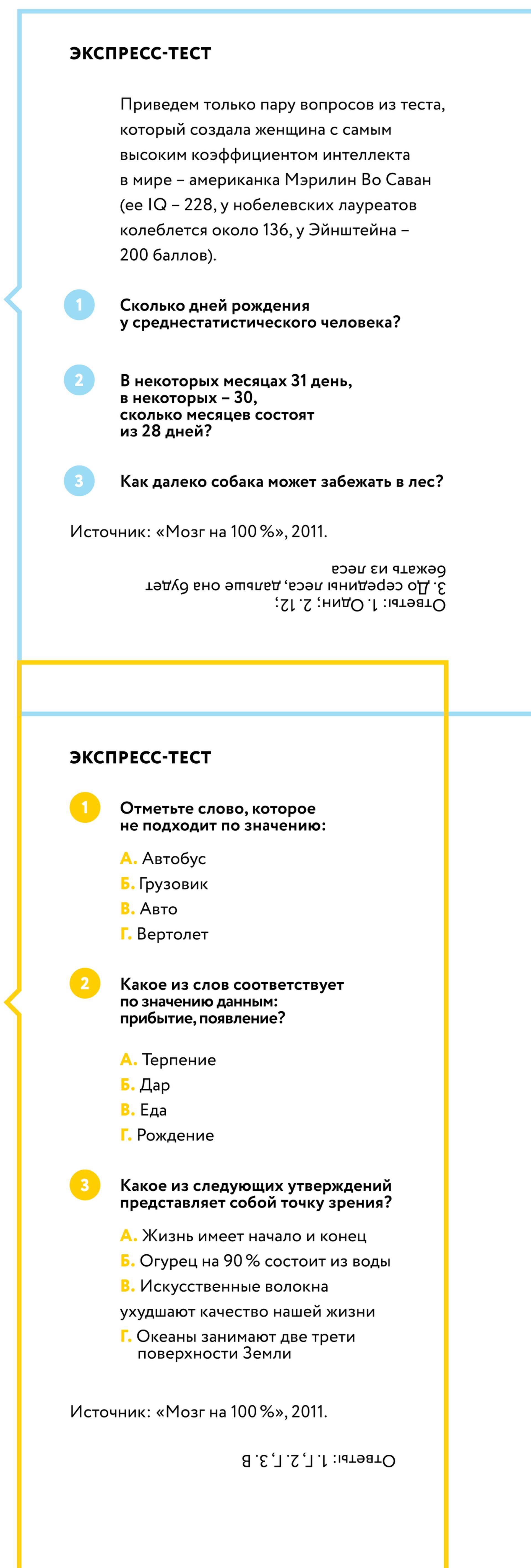 Доклад: Переплетение интеллекта и чувств