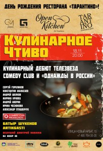 Афиша - Open Kitchen_Кулинарное чтиво 18.11.