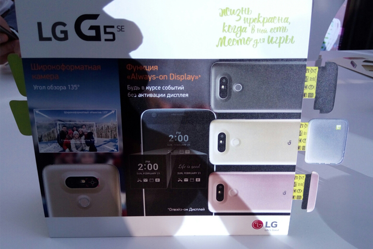 новый смартфон, Смартфон LG G5SE, Компания LG Electronics